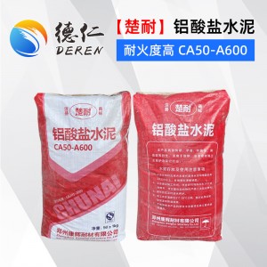 楚耐A600耐火水泥 铝酸盐水 泥高强度 防开裂 隔热管托灶台炉膛用