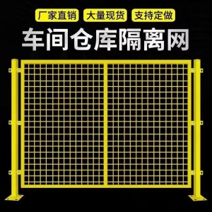 室内车间隔离网 仓库分隔防护网 机器人围栏网